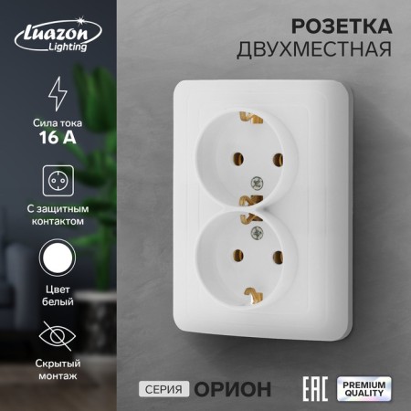 Double Luazon Lighting "Orion", 16 a, hidden, with salary, white