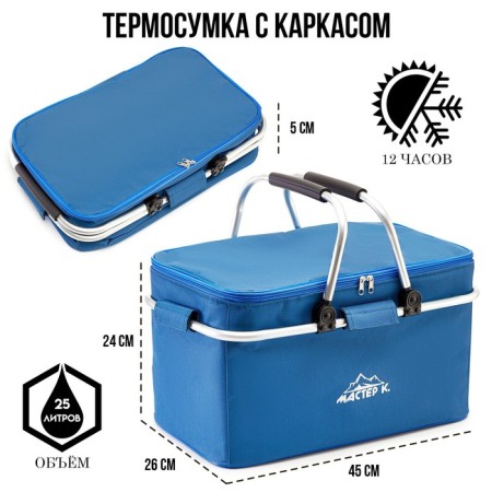 Thermosuma with a frame, 25 l, dark blue