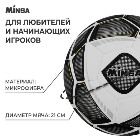 Ball football minsa, microfiber, machine stitching, 32 panels, p. 5-1