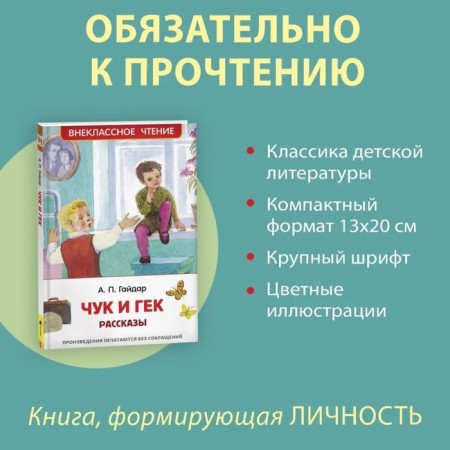 Stories "Chuk and Huck", Gaidar A.P.-1