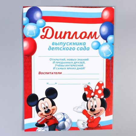 Diploma for the graduation "Graduate of kindergarten" A4, Mickey Mouse-1