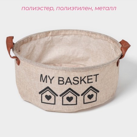 Storage basket with handles Round shares My Basket, 30 × 30 × 13, beige color-1