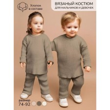 Костюм детский вязаный Amarobaby Noodles, рост 80 см, цвет коричневый