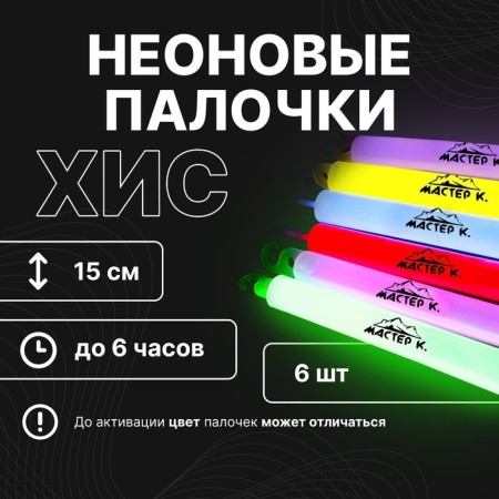 Chemical light source 15cm, set of 6 pieces