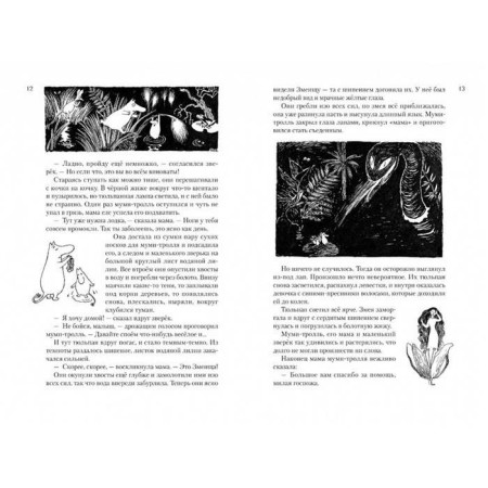 All about the muri-trolls. Book 1. Janson T.-3