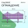 Decorative fence, 30 × 300 cm, 5 sections, plastic, white, Greengo