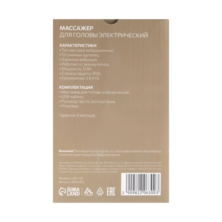 Luazon LEM-99, Electric, Vibration, 3 modes, AKB head-6