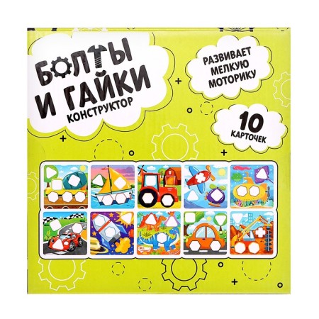 Designer "Bolts and nuts", 10 cards, transport-9