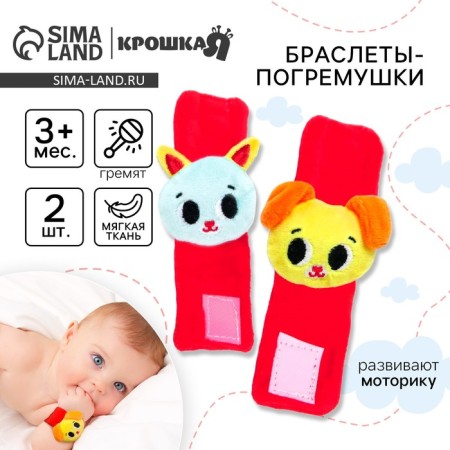 Set of bracelets - rattles "best friends", 2 pcs