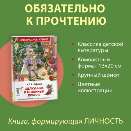 "Nutcracker and Mouse King", Hoffman E. T. A.-1