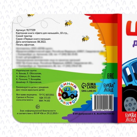 Cardboard book “First Book. Colors for kids ", 10 p., 15 × 15 cm, blue tractor-4