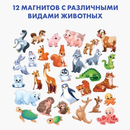A set of magnets for games and training "Zoo"-1