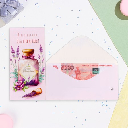 Money envelope "On a wonderful birthday!" lavender, 16.5 x 8 cm