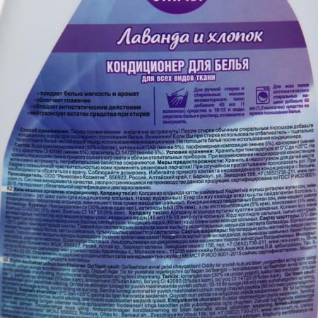 Air conditioning for linen Tenderness "Lavender and Cotton", 1 liter-1