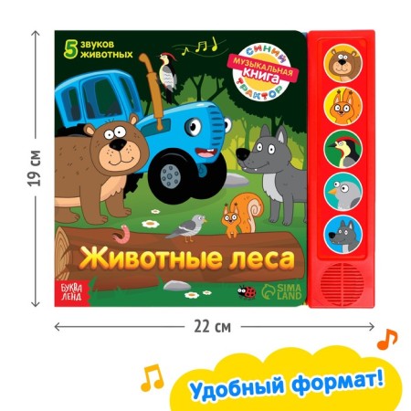 A book with a musical chip "Forest animals", a blue tractor-2