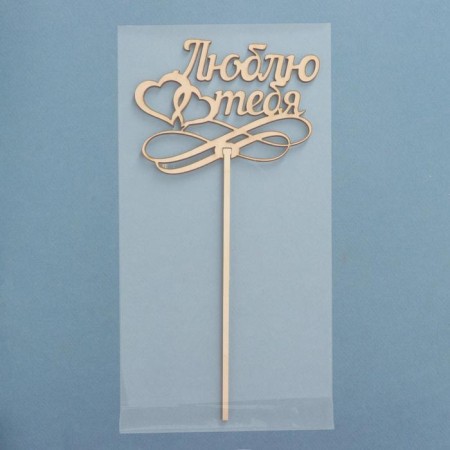 Topper "I love you", natural, 12.5x29 cm-1