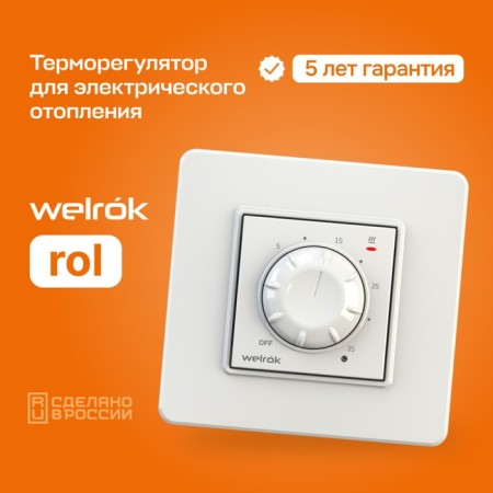 Thermal regulator, white, Welrok Rol (16A)