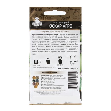 Seed peas of vegetable "Oscar Agro" 10 g-1