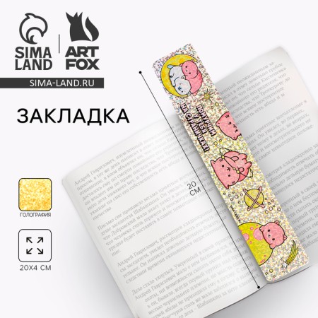 Cardboard bookmark "cats", holography