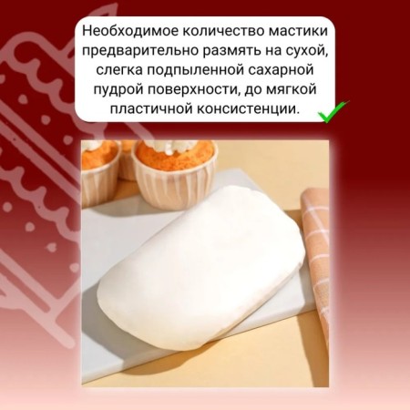 Mastic sugar vanilla white, 600 g-2