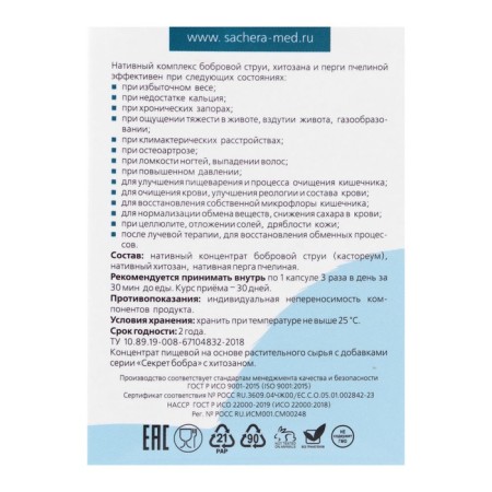 Natural capsules "The Secret of Beaver" with chitosan. Impeccable harmony. No. 30*0.5 g-7