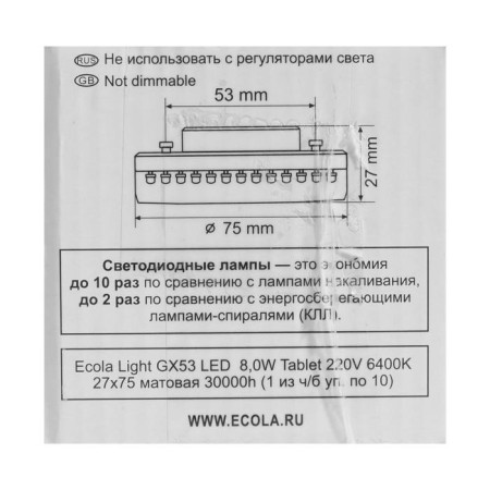 LED LED ECOLA LIGHT, GX53, 8 W, 6400 K, 220 V, 27x75 mm, matte glass-3