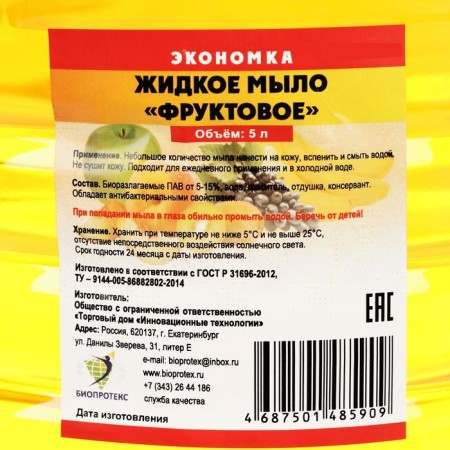 Liquid soap economy "Fruit", 5 liters-1