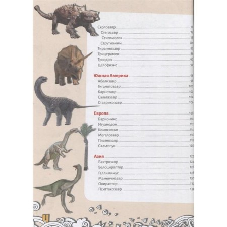 Big Encyclopedia of Knowledge. Dinosaurs-2