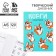 Diary of a creative person A5, 120 l. "Corgi"