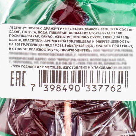 Леденцы "Ёлочка с драже", 30 г-1