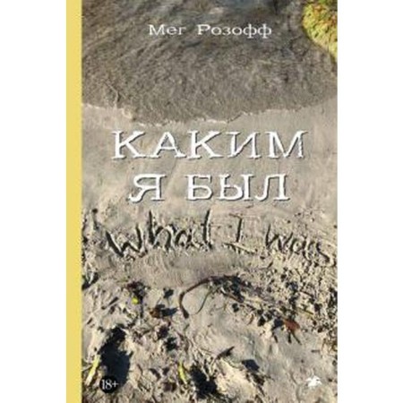 What I was. Meg Rosoff