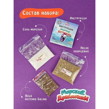 A set of chemical experiments and experiments "Sea Dragon"-3