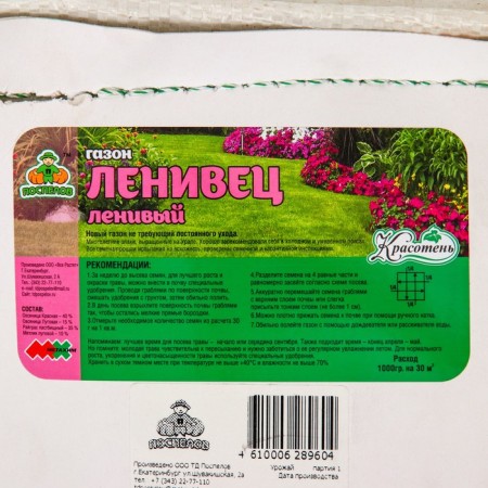 Газон "Красотень", Ленивый, 5 кг-1