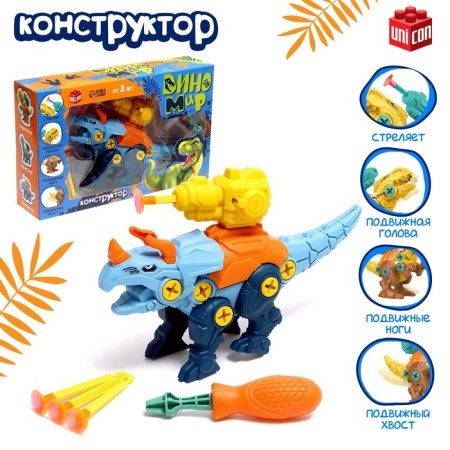 Dinomir screw designer, tricratops