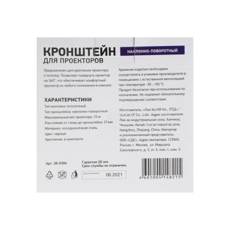 Kronstein for the Projector Profi Rexant, wall, turn and slope, up to 10 kg-7