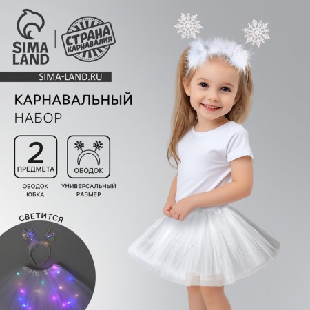 New Year's carnival set "Snowflake", with diodes (rim + skirt), for the New Year