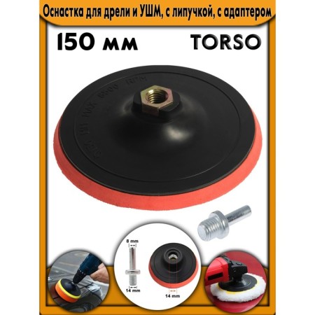 Equipment for a drill and ushm Torso, with Velcro, with an adapter, 150 mm-3