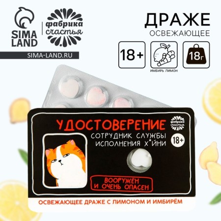 Drage refreshing "certificate" with lemon and ginger, 18 g. (18+)
