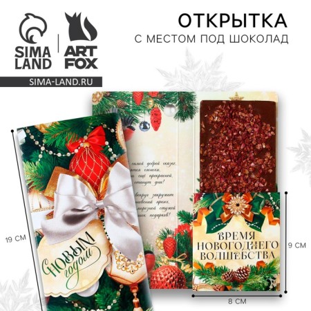 New Year. A postcard with a place for chocolate "Happy New Year!"