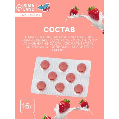 Леденцы "С 8 Марта" Самой нежной, со вкусом клубника со сливками, 16 г-1