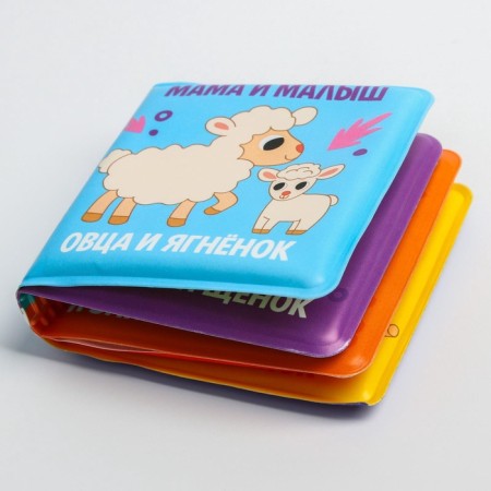 Книжка - игрушка для ванны малышка «Мама и малыш», Крошка Я-3
