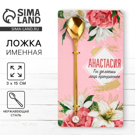 A name spoon with a suspension "Anastasia", 14 x 8 cm-1