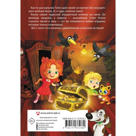 Button. The adventures of a magic kitten. Matyushkina Katya-1