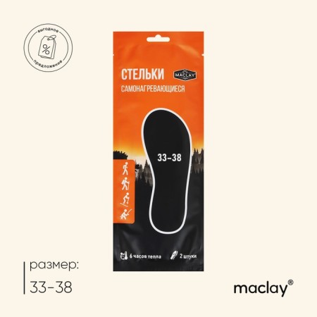 Self -heating maclay insoles, p. 33-38, 2 pcs.