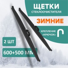 Комплект щеток стеклоочистителя Kurumakit, 600 мм (24')/500 мм (20'), зимняя, крепление крючок   104