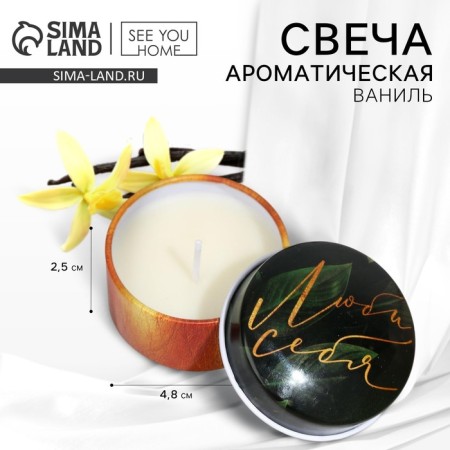 Aromatic candle in the Bank "Love yourself", 2.5 x 5 cm.