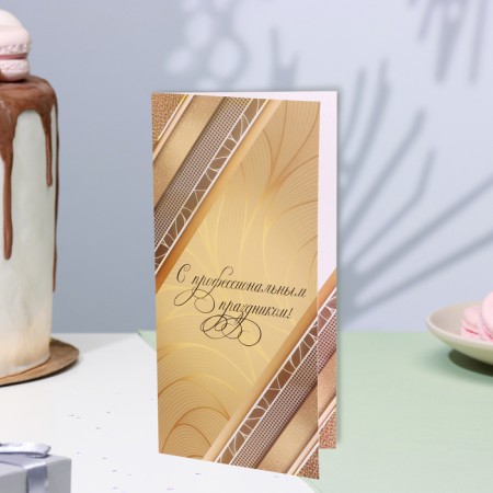 Highlight-Europe "Happy Professional Holiday!" Beige background, 11x21.5 cm-3