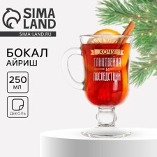The glass of Irish New Year's “I want mulled wine and consequences”, for the New Year, 250 ml.