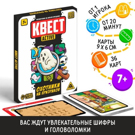 Quest-ACTIV "Ghost Hunters", 36 cards, 7+