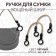Handles for a bag, 2 pcs, waxed cord, 46 ± 1 × 4.5 cm, black color